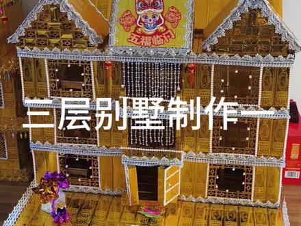 三层别墅制作#手工制作