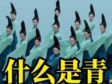 青色,究竟是一种什么颜色?#涨知识 #传统文化 #中国传统色