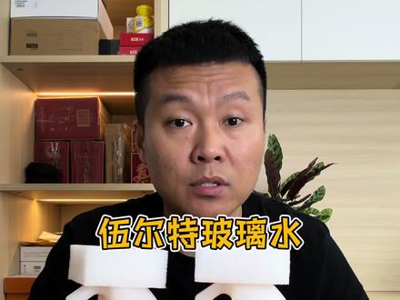 伍尔特玻璃水真有那么好用吗? #汽车玻璃水 #去油膜玻璃水 #玻璃水 #测评