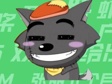 【梗知识】是表哥吗 #灰太狼 #是表哥吗 #梗