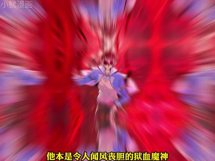 令人闻风丧胆的狱血魔神，如今却被认为是秃头筋肉人 #漫画解说 #漫画推荐 #二次元