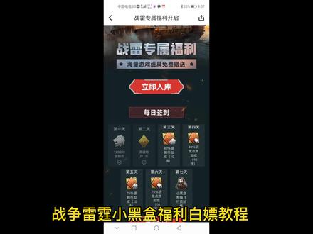 小黑盒福利领取教程#战争雷霆 #白嫖