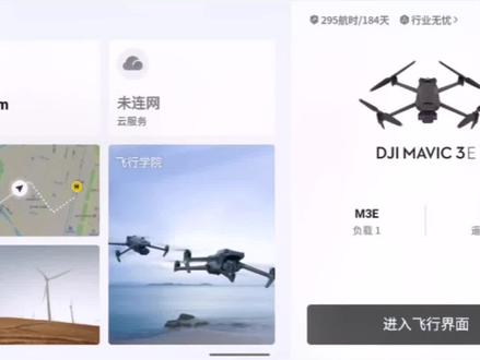 御3E行业机功能简介(一)#飞行执照培训 #无人机航拍