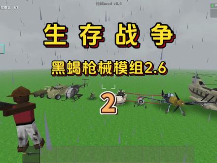 #生存战争 黑蝎武器模组第二期
