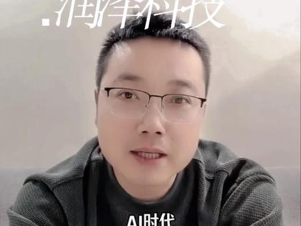 说两句润泽科技吧 #ai #算力 #润泽科技