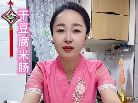 没胃口来个干豆腐米肠 #真实生活分享官 #朝鲜族美食 #延边美食 #干豆腐米肠