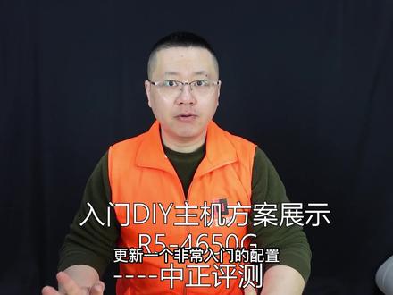 中正评测:3000元档入门APU主机,R5-4650G