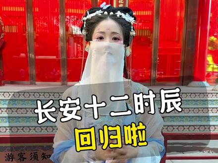 长安十二时辰回归啦!但是涨价了哦#西安旅游 #旅游攻略 #旅行推荐官