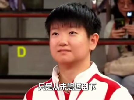 国乒“T2小分队”的故事,最棒的小分队,勇往直前,无人掉队! 孙颖莎、王楚钦、王曼昱,组成国乒最不可替代的防线!九年陪伴,风雨同行,继续加油。#体育精神 #国乒 #孙颖莎 #王楚钦 #王曼昱