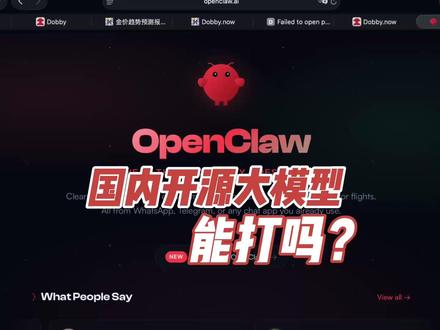 Clawdbot国内开源大模型真的能打吗? Clawdbot国内开源大模型真的能打吗?你以为Clawdbot是免费,那就错了!那国内刷榜的开源模型用在上面真的能打吗?#Clawdbot #OpenClaw #AI智能体 #Dobby.now #Kimi K2.5