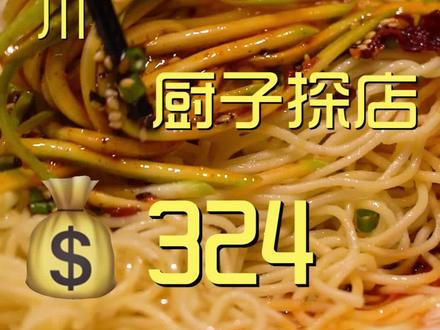 重庆川菜天花板?这厨师的水平有待提高啊。#探店 #美食 #美食探店 #跟着抖音去探店