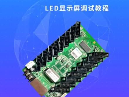 诺瓦软件调试教程1