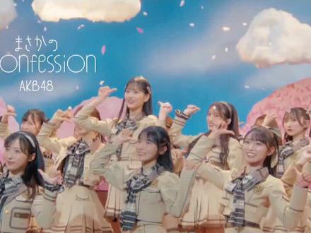 《まさかのConfession》(中文:意想不到的告白/意外的告白)是日本国民女子偶像演唱团体AKB48于2025年3月8日推出的第65单曲主打歌,单曲中心位置由AKB48第18期研究生八木爱月担任(C);词曲:秋元康、沟口雅大;编曲:野中“正”雄一。MV导演:池田大,拍摄地点:日本长野县松本市旧制高等学校;收录于《まさかのConfession》中,专辑发售时间:2025年4月2日;由环球唱片发售。
单曲主打歌选拔成员名单:
AKB48正式员工:大盛真歩(7)、小栗有以(18)、倉野尾成美(11)、坂川陽香(初)、佐藤佳香(6)、千葉恵里(8)、平田祐希(3)、水島美結(3)、向井地美音(24)、村山彩希(12)、山内瑞葵(12)、山崎空(4)
研究生:秋山由奈(3)、伊藤百花(初期)、花田藍衣(初期)、八木愛月(3)。
#日语歌曲推荐 #AKB48#八木爱月#MV#单曲