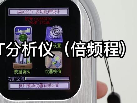 爱华AWA6228+和AWA5688声级计1/1 OCT分析仪介绍