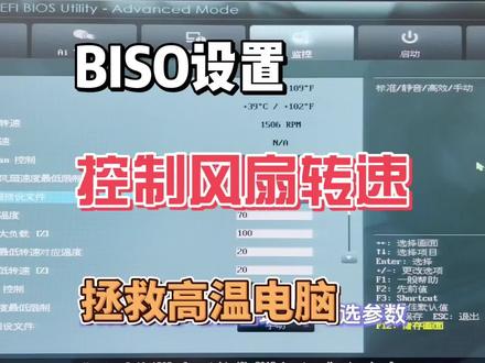 电脑快速降温,如何设置电脑风扇转速,主板bios调整cpu散热器转速,控制机箱风扇转速,智能温控Pwm#电脑知识 #电脑 #电脑小技巧 ##散热风扇 #diy电脑