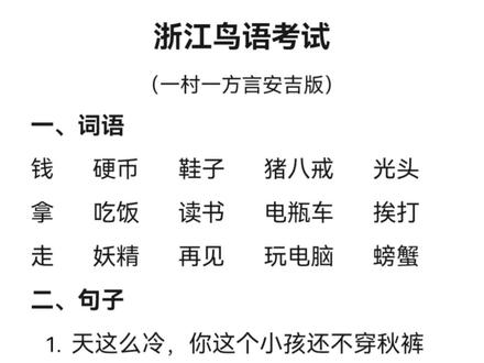 #浙江鸟语考试 安吉请求出战😎