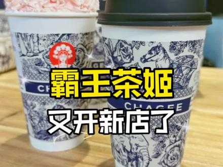 霸王茶姬开新店了来试试看味道,这个包装也太好看了,听说5月旗舰店开业还有大动作#仙女都在喝什么 #霸王茶姬 #抖音团购优惠 #为五一假期准备512g的胃 #心动五一