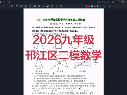 2026九年级邗江区二模数学 (28最后一问修正版在评论区哦)所有九年级临近中考的同学看过来,视频里给大家讲了很多考试方向和技巧,每位同学都逐字逐句去看一下哦#扬州中考 #中考数学 #二模数学