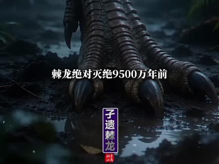 16世纪的棘龙说 #非洲 #棘龙