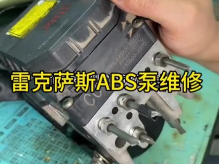 #丰田霸道abs泵维修 #雷克萨斯abs泵维修 #亮ABS灯 #亮防滑灯 #亮手刹灯@福运临 浪波-技术部