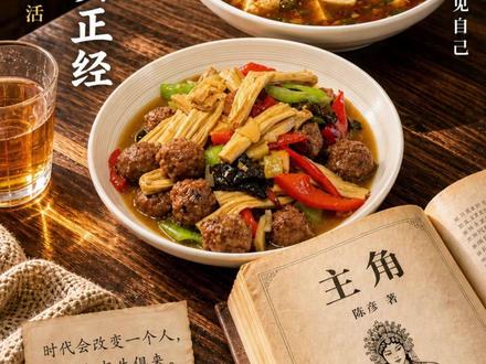 可能是《主角》里最现实的两个配角:一个拼命向上,一个伪善无端 米兰有嫉妒、有锋芒,也有疼惜人的柔软;黄正经满口规矩公道,却把私心藏在“正经”后头。人在时代里走,谁都可能有欲望,但良知这东西,不能丢。
#主角 #家常菜 #抖音美食创作人 #刘浩存 #王晓晨