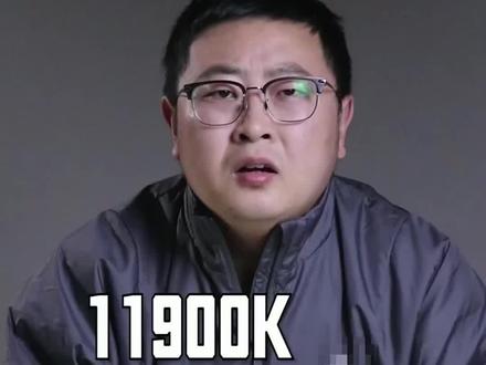 11900k翻车了#11代酷睿 #超频 #翻车现场 #抖音美好求职季 @DOU+小助手