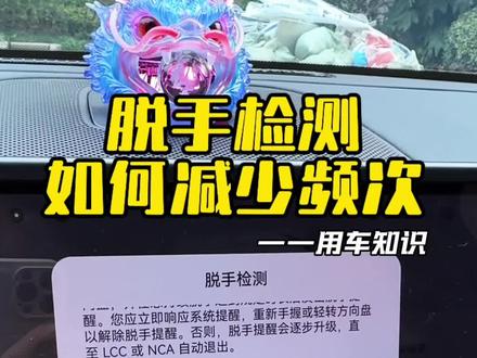 设置这几个地方,就可以让手握方向盘提醒由10秒一次变为60秒一次!#问界 #问界新m7 #问界m8 #问界m9