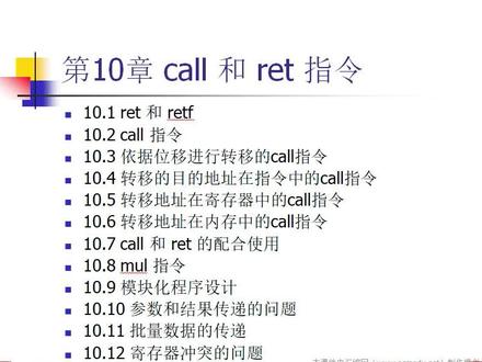 汇编语言(34)调用和返回指令
