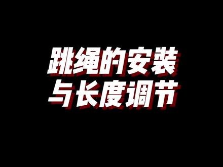 #跳绳 有伴才更好,我们这里有跳绳减肥姐妹团,就差你了!8月份手把手带瘦跟上呀!#减肥 @DOU+小助手