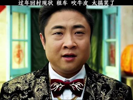 过年回家的,装B现状,#搞笑刺激#精彩片段分享