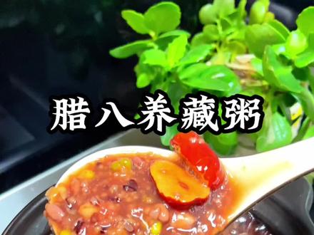 腊八粥方子,八种食材,八种吉祥。糯米粘住团圆,红豆相思,莲子连心,红枣红火为爱的人煮一锅吧🔥 #腊八粥配方 #腊八 #美食分享