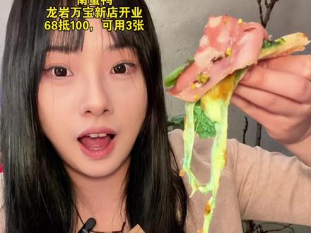 厦门爆火的南蛮鸭漂亮饭也开来龙岩了,68抵100可用三张##南蛮鸭⻰岩新店开业#南蛮鸭 #龙岩万宝 #龙岩万宝广场 #龙岩美食