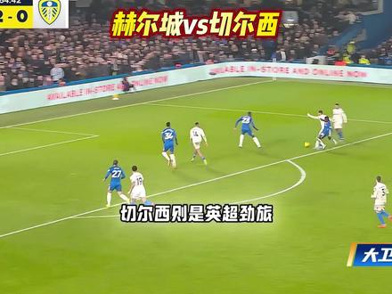 英足总杯-赫尔城vs切尔西 今天到底有什么剧本与剧情?? #英足总杯 #赫尔城vs切尔西 #大卫北看台 #金牌预言家 #唯有足球不可辜负 西悉尼漫步者vs惠灵顿凤凰 珀斯vs纽喷气机 利雅青年vs吉达国民 利雅新月vs达曼协定 雷恩vs巴黎圣曼 圣克拉拉vs本菲卡 福伦丹vs埃因霍温 福伦丹vs埃因霍温 福伦丹vs埃因霍温 赫尔城vs切尔西 雷克斯vs伊普斯 比萨vsAC米兰 埃尔切vs奥萨苏纳 摩纳哥vs南特 通德拉vs阿尔维卡