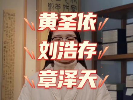 刘浩存、章泽天这样大气的名字怎么起
#宝宝取名 #宝宝改名#宝宝起名#改名字#手工起名