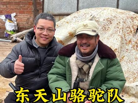 驼铃遥响山河路,赤诚不负赶路人。 #东天山骆驼队 #骆驼队 #巴里坤#河南创作营 #vlog十亿流量扶持计划 @蒋晓亮(东天山骆驼队队长)