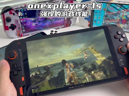 都2022年了,你还没有一台能随时随地畅玩3A大作的掌机吗?#掌机 #游戏机 #onexplayer #steam游戏