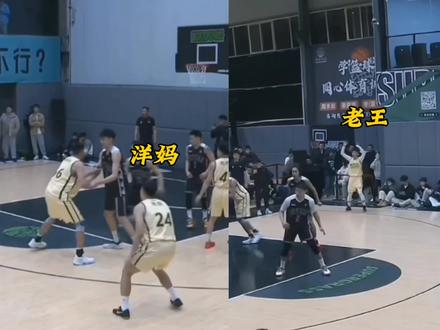 超级草根比赛没有战术全靠单打!王师傅洋妈全场零出手!#超级草根 #超级草根vs欧耶 #王师傅 #郭洋