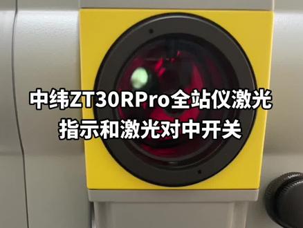 #测量员 #全站仪 #广州 #测绘仪器 #工程测量 中纬全站仪激光指示和激光对中开关,广东省测绘仪器销售