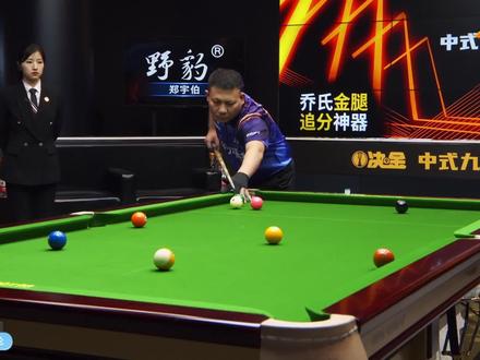 500万先生的决金较量!上演各种高难度进攻,大小王名副其实 #中式台球 #决金中式九球 #郑宇伯 #楚秉杰
