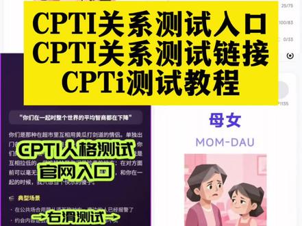 cpti关系测试网址链接 cpti关系测试入口 cpti人格测试 mbti人格测试 #人类对豆包的开发不足百分之一 #cpti关系测试入口 #cpti人格测试 #cpti人格测试入口 #mbti人格测试
