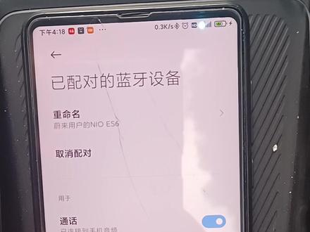 #汽车小常识 蔚来车机最全的蓝牙攻略