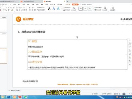 易优cms宝塔环境安装教程.mp4 #网站安装 #网站建设 #网站制作
