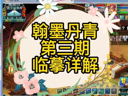 零基础翰墨丹青教学第三期#梦幻西游 #梦幻西游樱桃派对#梦幻焕新篇