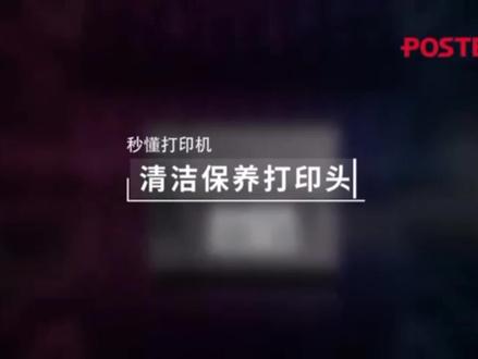 秒懂打印机清洁保养打印头#条码打印机