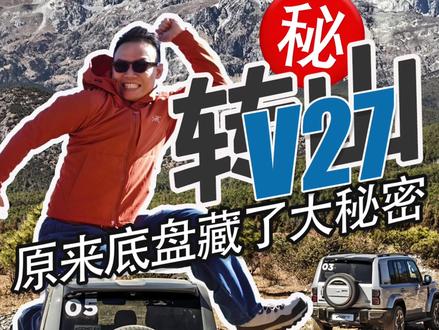 试驾iCAR V27四驱猎鹰700版 电磁悬架操控封神
四驱越野buff叠满
颜值高分冲破天花板
钛7终于坐不住了
#V27最好开的5米方盒子
#V27全能硬派全家都爱 #icar #钛7 #方程豹