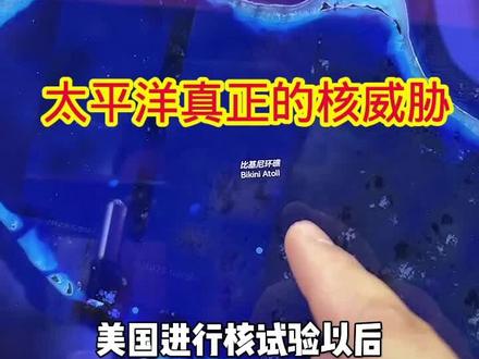 美.日同流合污你怎么看?#核污染水排海计划