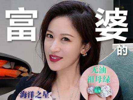 你们猜猜我的六位数礼物,是哪一件珠宝?#珠宝首饰 #富婆