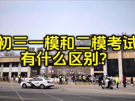 一模二模怎么复习?中考备考避坑指南#中考 #初中 #考试 #山东 #德州上善教育
