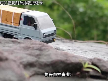 第124集 | PVC管复刻单排轻卡模型 谁能想到?一根普通 PVC 管,被我亲手做成了超细节单排载货轻卡模型!全程手工改造,成品直接惊艳!#汽车模型 #轻卡 #轻卡货车 #手工 #手工diy