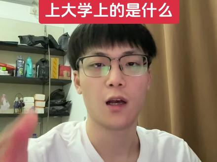 好大学为我们提供的不是专业课知识丰富 而是沉淀的各种资源 #大学 #升学规划 #高考志愿填报 #干货分享 #显瘦穿搭